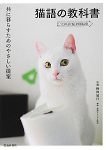 猫語の教科書