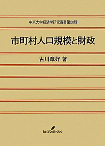 市町村人口規模と財政