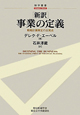 ［新訳］事業の定義