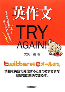 英作文 TRY AGAIN!