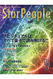 Star　People　特集：スピリチュアルはすべて量子－クォンタム－で読み解ける！？(40)