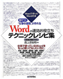 Wordの速効お役立ち　テクニックレシピ集　Wordで作ったWordの本