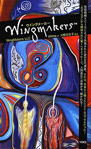 ウイングメーカー