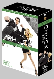 【新品未開封品Blu-ray】CHUCK/チャック〈サード・シーズン〉コンプリ