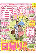 春ぴあ＜東海版＞　２０１２