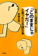 仕事・人間関係・人生で「このままじゃイヤだ！」と思ったとき読む本