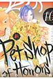 新・Petshop　of　Horrors(10)