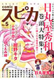 comic　スピカ　2012February(5)