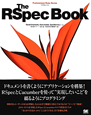 The　RSpec　Book
