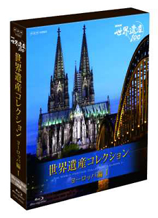 NHK世界遺産100 世界遺産コレクション ブルーレイボックス ヨーロッパ