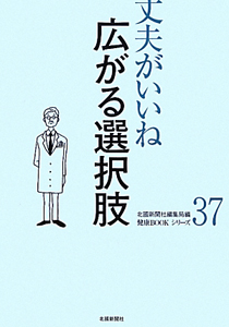 広がる選択肢　丈夫がいいね３７