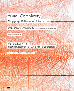 ビジュアル・コンプレキシティ