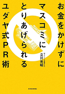 立川光昭 おすすめの新刊小説や漫画などの著書 写真集やカレンダー Tsutaya ツタヤ