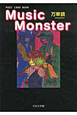 Music　Monster　POST　CARD　BOOK