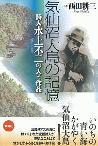 気仙沼大島の記憶