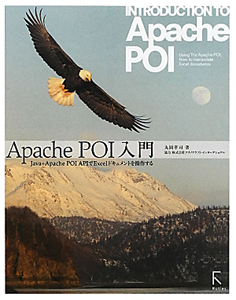 Ａｐａｃｈｅ　ＰＯＩ入門