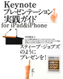 Keynote　プレゼンテーション実践ガイド　for　iPad＆iPhone