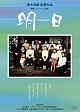 黒木和雄　7回忌追悼記念　TOMORROW　明日　デジタルリマスター版　DVD－BOX