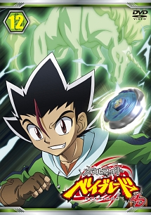 メタルファイト ベイブレード 4D Vol.12 - レンタルDVD｜TSUTAYA