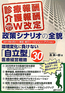なるほど、なっとく 医療経営Q&A50 初級 なるほど、なっとく医療経営Q&A50 初級<4訂版> 医療経営士実践