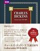 チャールズ・ディケンズ　生誕200年　Collectable　DVD－BOX