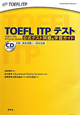 TOEFL　ITPテスト　公式テスト問題＆学習ガイド　CD　BOOK
