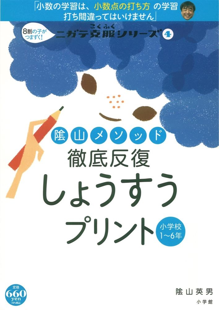 激安 徹底反復陰山メソッド新社会プリント 小学校3 6年 地理 公民編 Blushnailbars Com