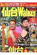 仙台Ｗａｌｋｅｒ　２０１２