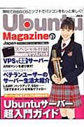 Ｕｂｕｎｔｕ　Ｍａｇａｚｉｎｅ　Ｊａｐａｎ