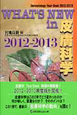 WHAT’S　NEW　in　皮膚科学　2012－2013