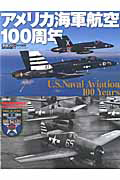 アメリカ海軍航空１００周年