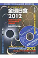ECLIPSE　GUIDE　金環日食　DVD付　2012