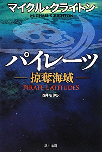 パイレーツ-掠奪海域-
