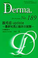 Derma．　2012．3　脱毛症update－最新知見と臨床の実際－(189)