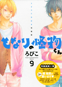 となりの怪物くん＜特装版＞　ＣＤ付き