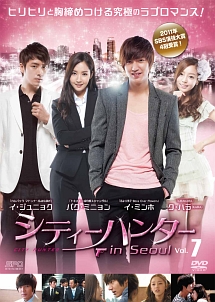 シティーハンター in Seoul vol.7 - レンタルDVD｜TSUTAYA レンタル