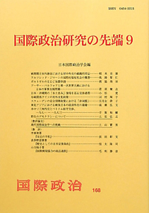 国際政治研究の先端