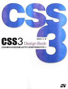 ＣＳＳ３　Ｄｅｓｉｇｎ　Ｂｏｏｋ