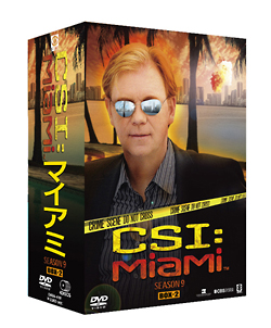 CSI：マイアミ シーズン9 コンプリートDVD－BOX 2/デヴィッド