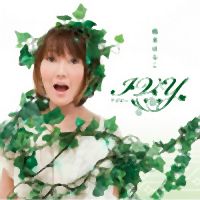 ＩＶＹ～アイビー～