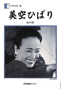 オリジナルベスト50~悲しき口笛~川/美空ひばり - 販売CD｜TSUTAYA