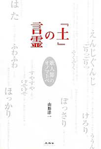 【中古】 おもしろく学ぶネパール語/国際語学社/山形洋一 おもしろく学ぶネパール語』｜感想・レビュー - 読書メーター