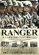 RANGER　陸上自衛隊　幹部レンジャー訓練の91日