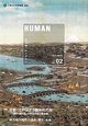HUMAN　2012．3　特集：京都・江戸はどう描かれたか　洛中洛外図、江戸名所図と風俗画(2)