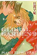 GLOBAL　GARDEN(2)