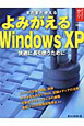 よみがえるWindows　XP　まだまだ使える