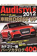 Audi　STYLE　2012