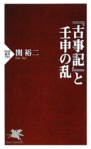 『古事記』と壬申の乱