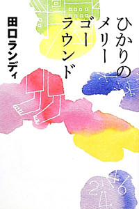 地図がよくわかる ドラえもんの社会科おもしろ攻略 日能研の絵本 知育 Tsutaya ツタヤ