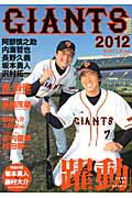 GIANTS 2012
